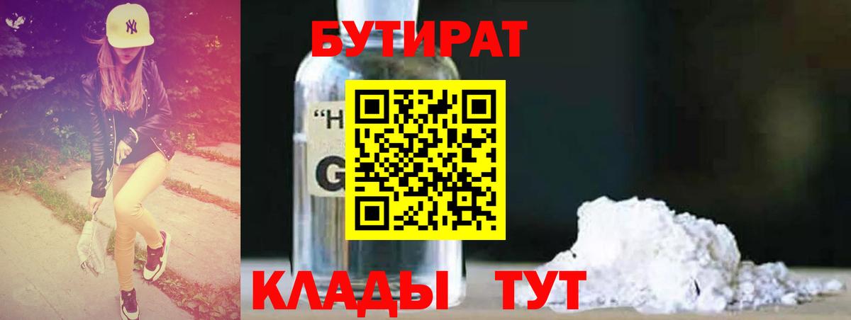 БУТИРАТ оксибутират  БУТИРАТ  Псков  Вход с VPN 