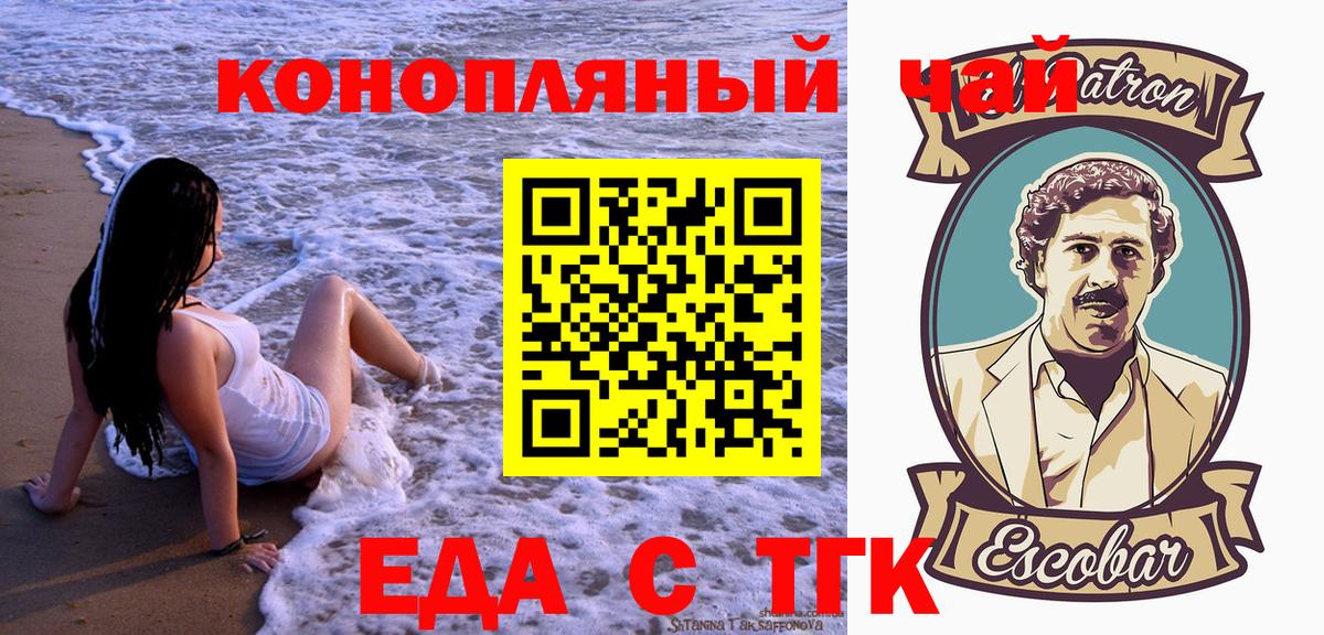 Еда ТГК конопля  Вход с VPN  Псков 