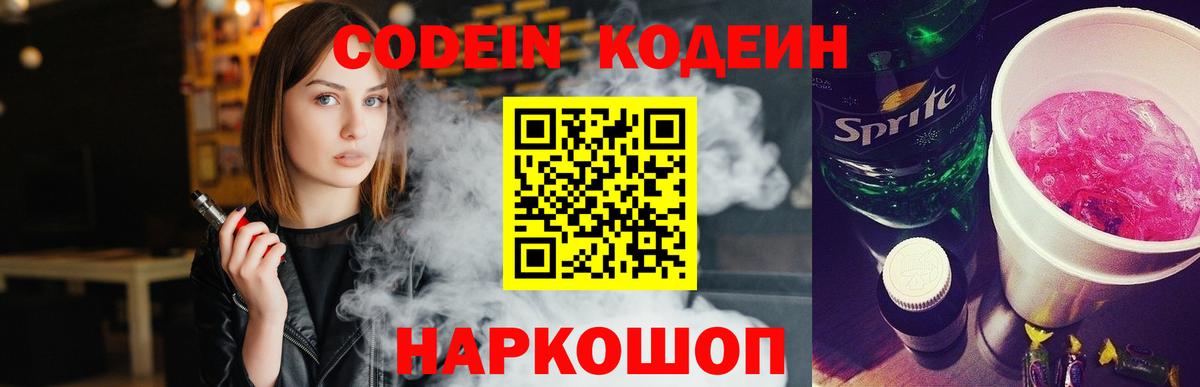 Кодеиновый сироп Lean Purple Drank  Кодеин Purple Drank  Псков  Вход с VPN 