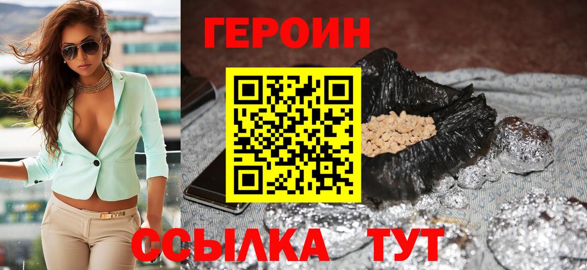 Псков  Героин герыч  ГЕРОИН  Вход с VPN 