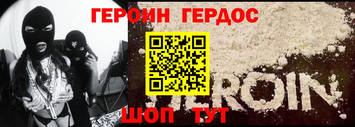 ГЕРОИН Heroin Псков