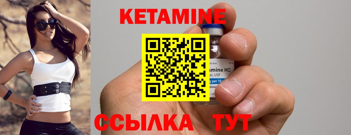 КЕТАМИН ketamine Псков