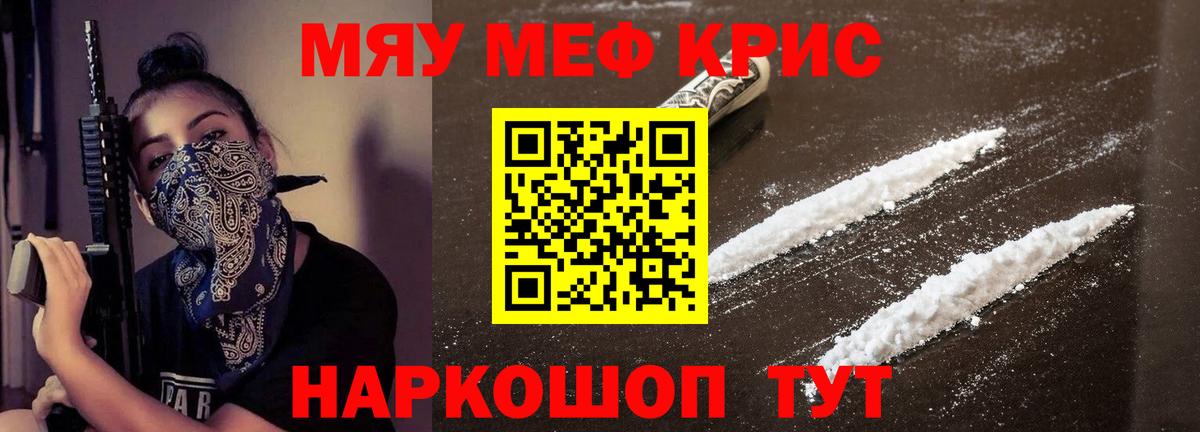 Мефедрон  МЯУ-МЯУ mephedrone  Вход с VPN  МЕФ мяу мяу  Псков 