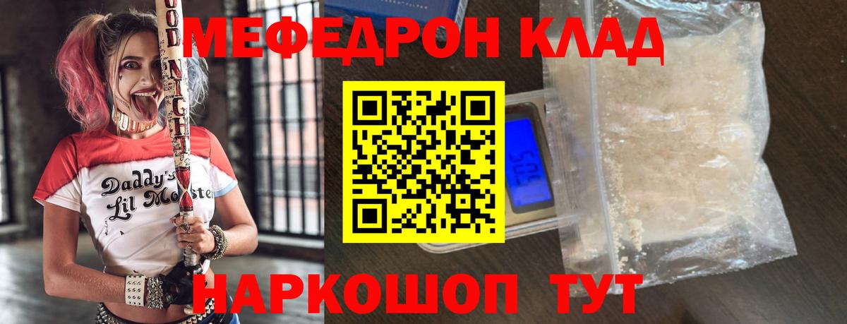 Меф мяу мяу Псков